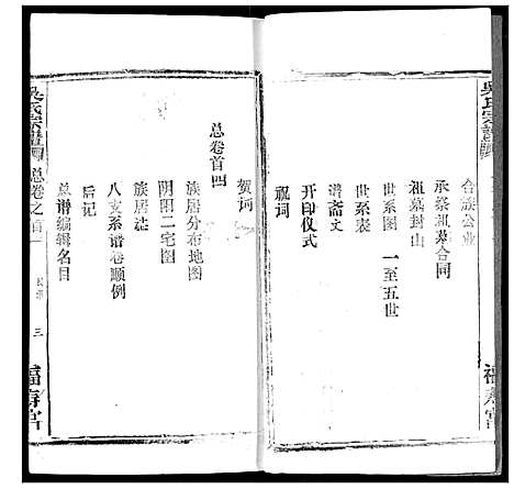 [下载][吴氏宗谱]湖北.吴氏家谱_一.pdf