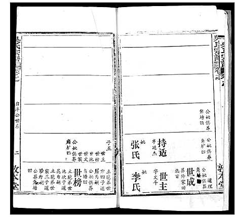 [下载][吴氏宗谱]湖北.吴氏家谱_四.pdf