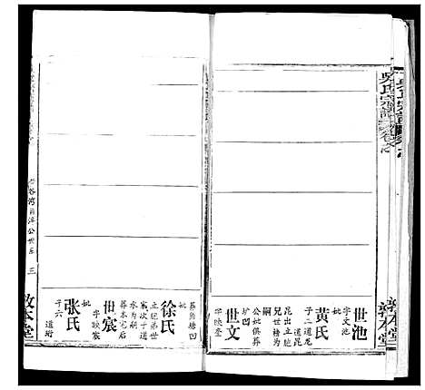 [下载][吴氏宗谱]湖北.吴氏家谱_四.pdf