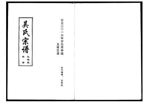 [下载][吴氏宗谱]湖北.吴氏家谱_一.pdf