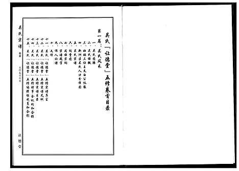 [下载][吴氏宗谱]湖北.吴氏家谱_一.pdf