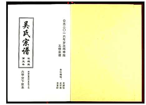 [下载][吴氏宗谱]湖北.吴氏家谱_六.pdf