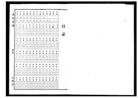 [下载][吴氏宗谱]湖北.吴氏家谱_六.pdf