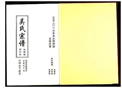 [下载][吴氏宗谱]湖北.吴氏家谱_七.pdf