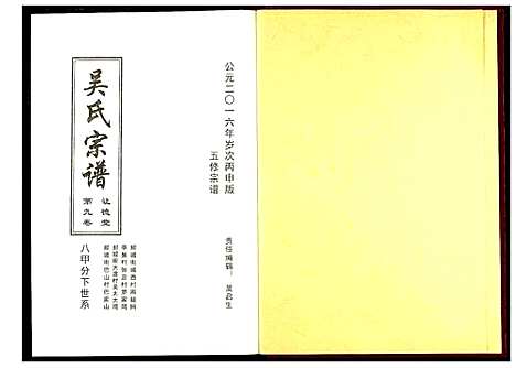 [下载][吴氏宗谱]湖北.吴氏家谱_九.pdf