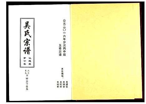 [下载][吴氏宗谱]湖北.吴氏家谱_十.pdf