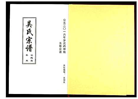 [下载][吴氏宗谱]湖北.吴氏家谱_十一.pdf