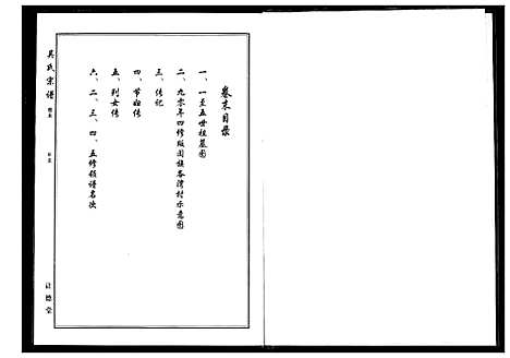 [下载][吴氏宗谱]湖北.吴氏家谱_十一.pdf