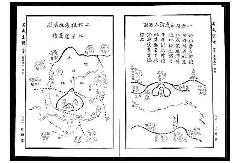 [下载][吴氏宗谱]湖北.吴氏家谱_十一.pdf