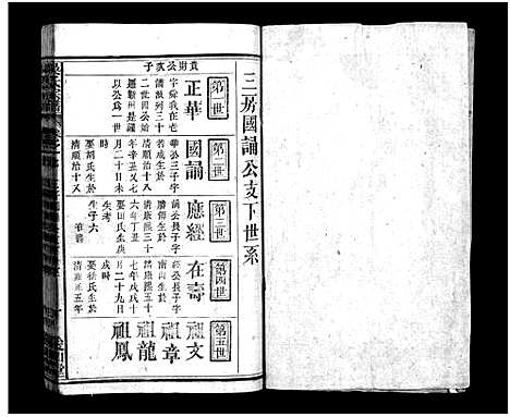 [下载][吴氏宗谱_12卷_吴氏宗谱]湖北.吴氏家谱_七.pdf