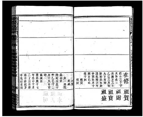 [下载][吴氏宗谱_12卷_吴氏宗谱]湖北.吴氏家谱_七.pdf