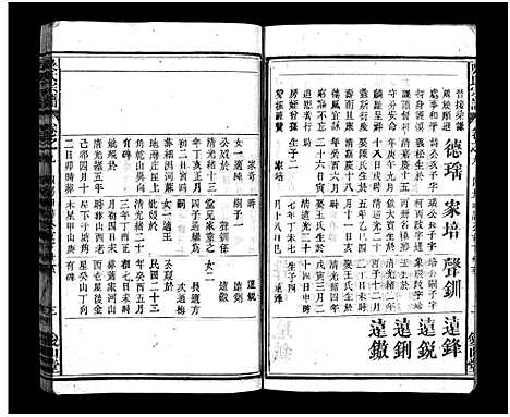 [下载][吴氏宗谱_12卷_吴氏宗谱]湖北.吴氏家谱_九.pdf