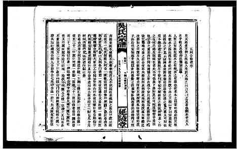 [下载][吴氏宗谱_14卷首3卷]湖北.吴氏家谱_一.pdf