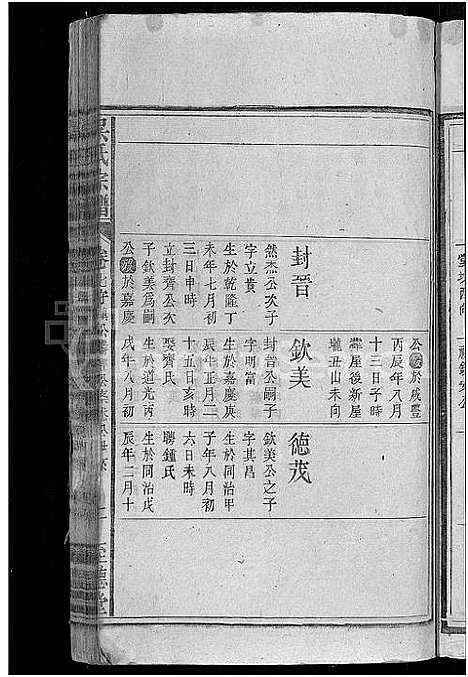 [下载][吴氏宗谱_14卷首4卷]湖北.吴氏家谱_五.pdf