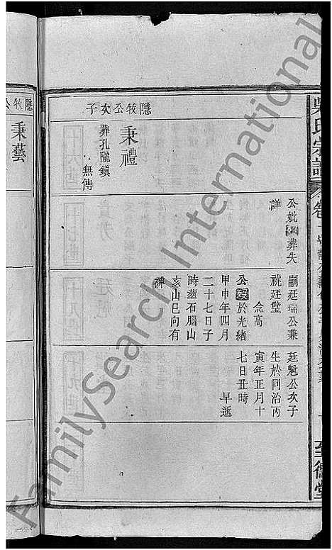 [下载][吴氏宗谱_14卷首4卷]湖北.吴氏家谱_九.pdf