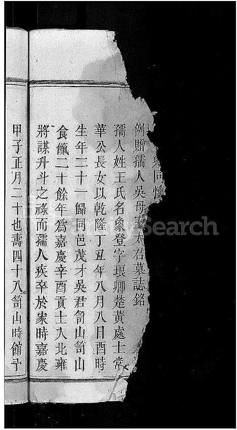 [下载][吴氏宗谱_14卷首4卷]湖北.吴氏家谱_十二.pdf