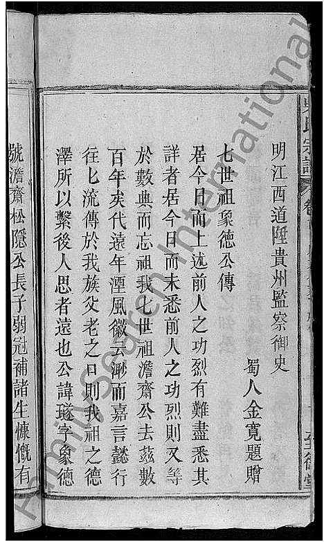 [下载][吴氏宗谱_14卷首4卷]湖北.吴氏家谱_十五.pdf