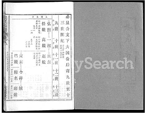 [下载][吴氏宗谱_16卷首2卷]湖北.吴氏家谱_二.pdf