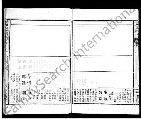 [下载][吴氏宗谱_16卷首2卷]湖北.吴氏家谱_五.pdf