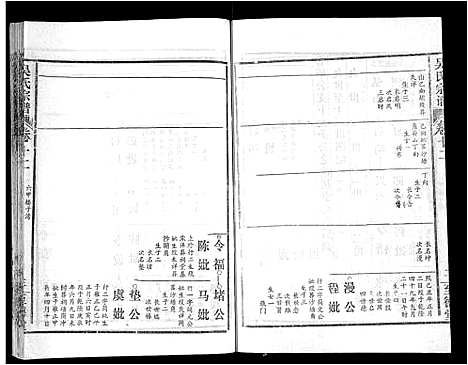 [下载][吴氏宗谱_16卷首2卷]湖北.吴氏家谱_六.pdf