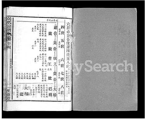 [下载][吴氏宗谱_16卷首2卷]湖北.吴氏家谱_八.pdf