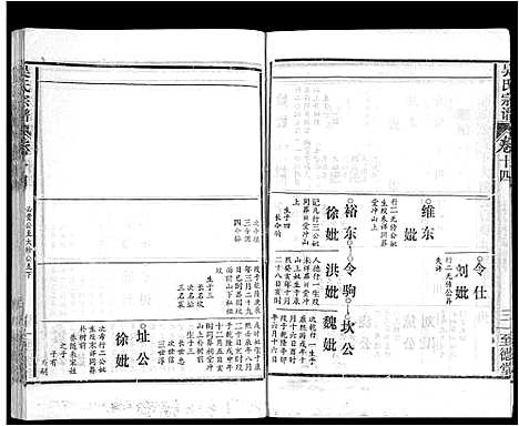 [下载][吴氏宗谱_16卷首2卷]湖北.吴氏家谱_八.pdf