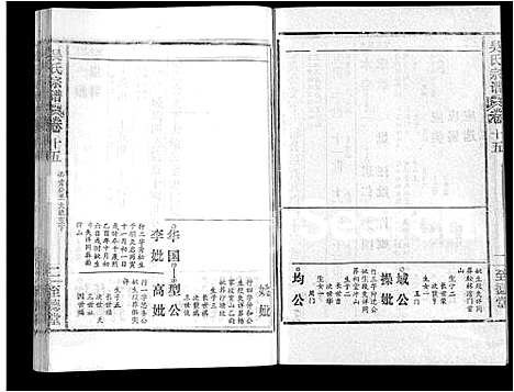 [下载][吴氏宗谱_16卷首2卷]湖北.吴氏家谱_九.pdf