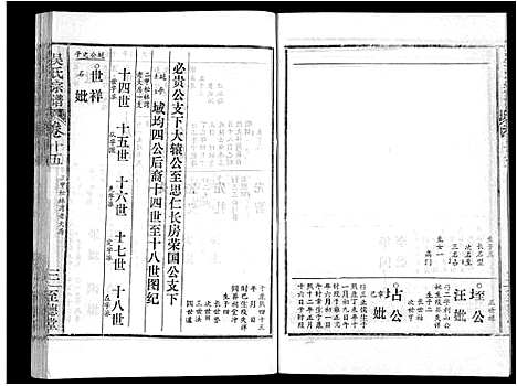 [下载][吴氏宗谱_16卷首2卷]湖北.吴氏家谱_九.pdf