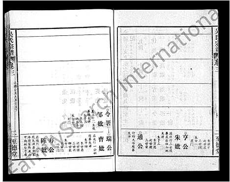 [下载][吴氏宗谱_16卷首2卷]湖北.吴氏家谱_十四.pdf