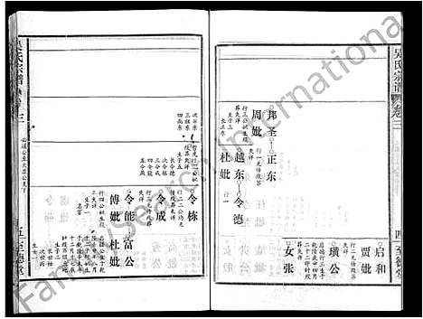 [下载][吴氏宗谱_16卷首2卷]湖北.吴氏家谱_十四.pdf