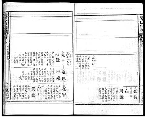 [下载][吴氏宗谱_16卷首2卷]湖北.吴氏家谱_十七.pdf