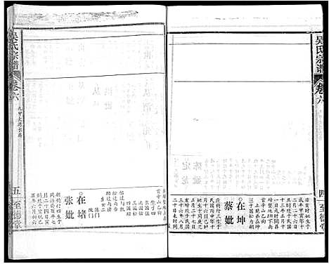 [下载][吴氏宗谱_16卷首2卷]湖北.吴氏家谱_十七.pdf