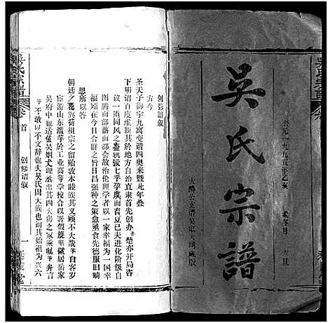 [下载][吴氏宗谱_17卷首末各1卷]湖北.吴氏家谱_一.pdf