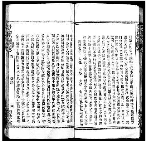 [下载][吴氏宗谱_17卷首末各1卷]湖北.吴氏家谱_一.pdf