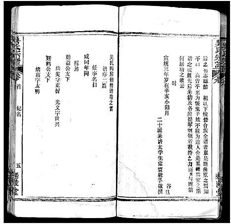 [下载][吴氏宗谱_17卷首末各1卷]湖北.吴氏家谱_一.pdf