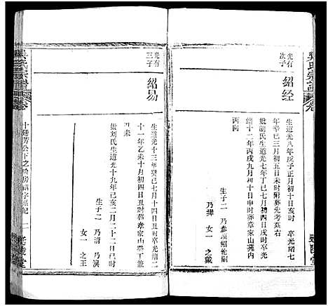 [下载][吴氏宗谱_17卷首末各1卷]湖北.吴氏家谱_七.pdf