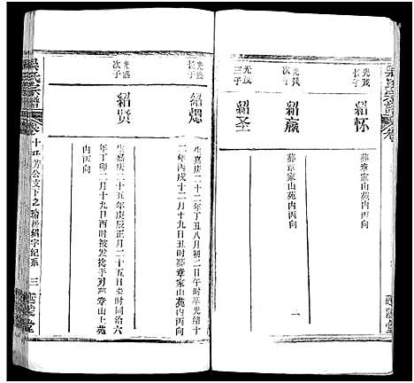 [下载][吴氏宗谱_17卷首末各1卷]湖北.吴氏家谱_七.pdf