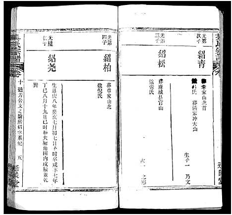 [下载][吴氏宗谱_17卷首末各1卷]湖北.吴氏家谱_七.pdf