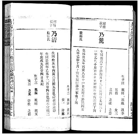 [下载][吴氏宗谱_17卷首末各1卷]湖北.吴氏家谱_九.pdf