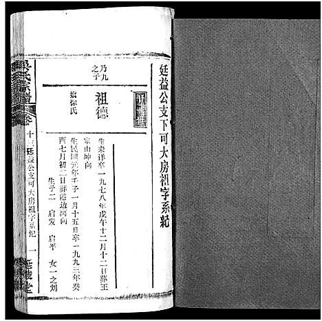 [下载][吴氏宗谱_17卷首末各1卷]湖北.吴氏家谱_十.pdf