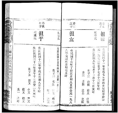 [下载][吴氏宗谱_17卷首末各1卷]湖北.吴氏家谱_十.pdf