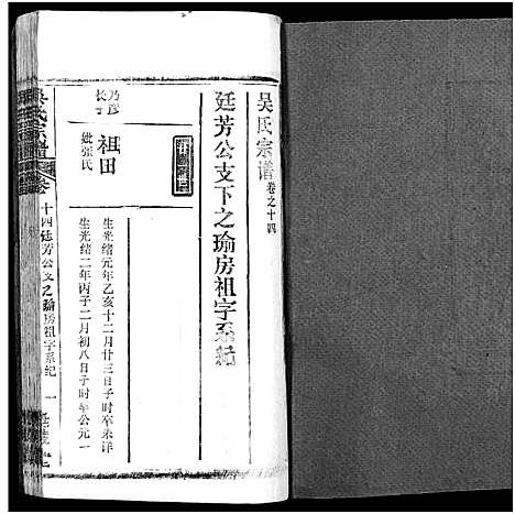 [下载][吴氏宗谱_17卷首末各1卷]湖北.吴氏家谱_十一.pdf