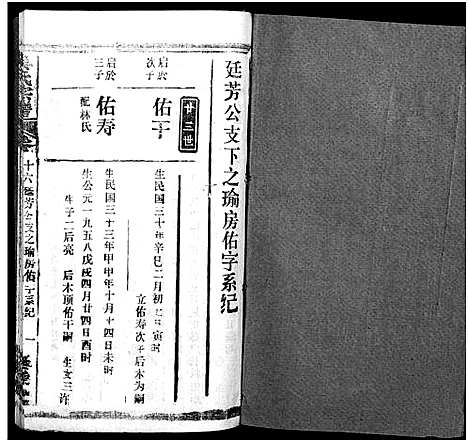 [下载][吴氏宗谱_17卷首末各1卷]湖北.吴氏家谱_十五.pdf