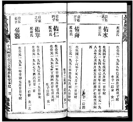 [下载][吴氏宗谱_17卷首末各1卷]湖北.吴氏家谱_十五.pdf