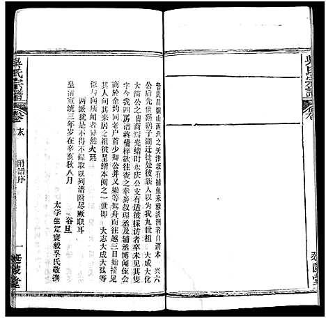 [下载][吴氏宗谱_17卷首末各1卷]湖北.吴氏家谱_十七.pdf