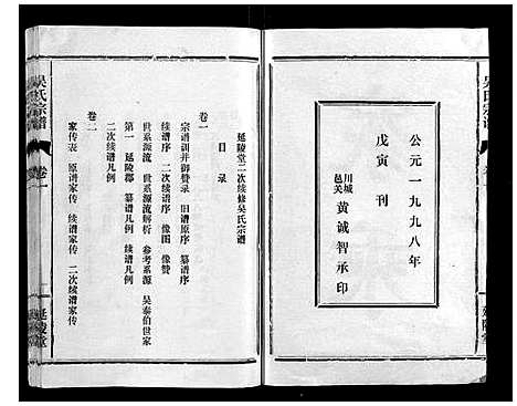 [下载][吴氏宗谱_8卷]湖北.吴氏家谱_一.pdf