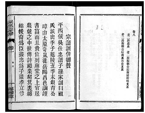 [下载][吴氏宗谱_8卷]湖北.吴氏家谱_一.pdf