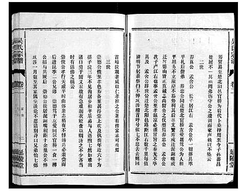 [下载][吴氏宗谱_8卷]湖北.吴氏家谱_二.pdf