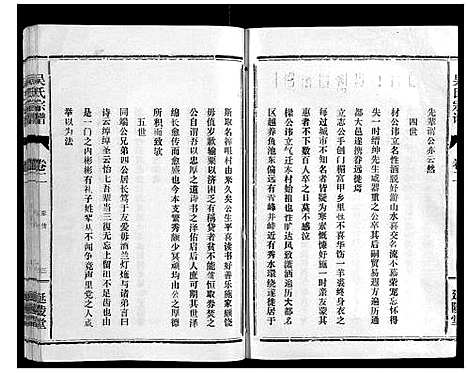 [下载][吴氏宗谱_8卷]湖北.吴氏家谱_二.pdf