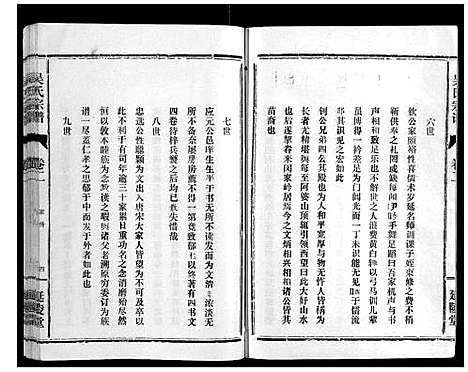 [下载][吴氏宗谱_8卷]湖北.吴氏家谱_二.pdf